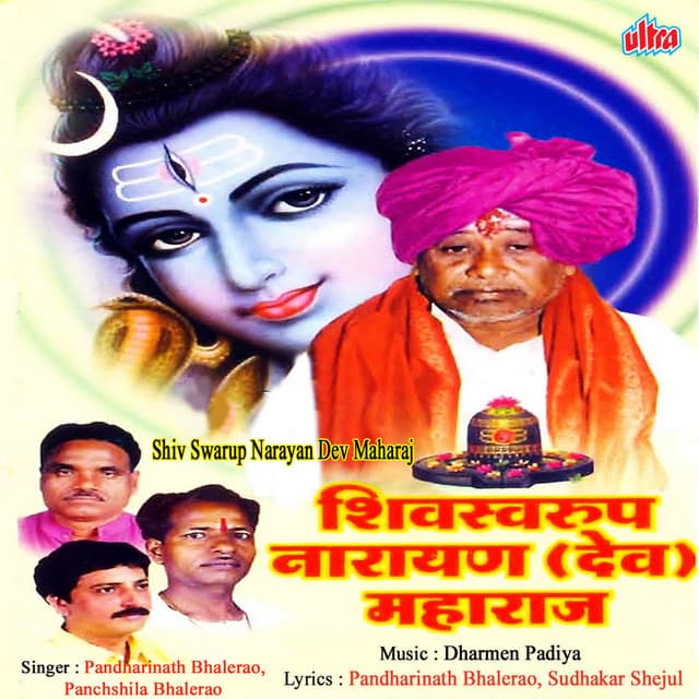 Shiv Swarup Narayan Dev Maharaj - Dharmen Padiya