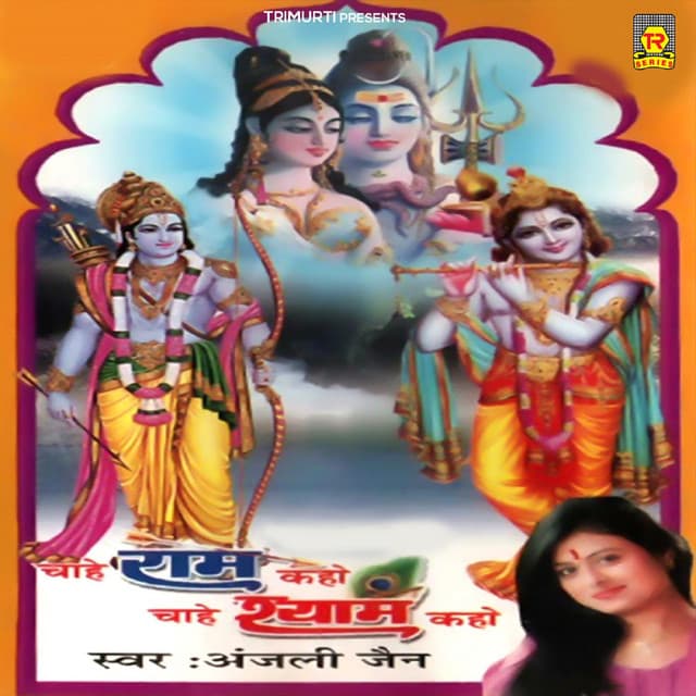 Chahe Ram Kaho Chahe Shyam Kaho - Anjali Jain