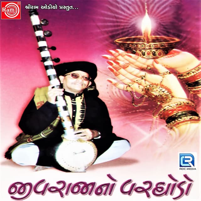 Jivraja No Varghodo - Khimji Bharvad