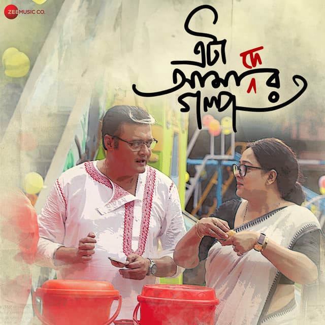 Eta Amader Golpo - Rabindranath Tagore