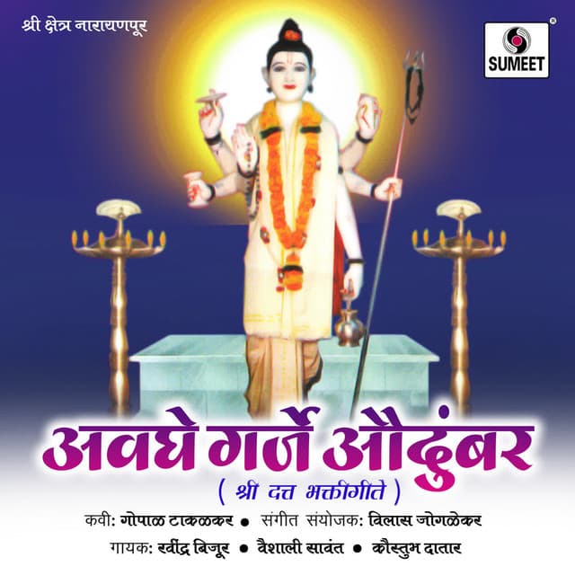 Avghe Garje Audumbara - Vilas Jogalekar