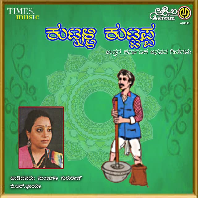 Kutnalli Kuttappa - Gururaj Kindoli