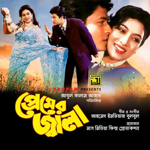 Premer Jala - Ahmed Imtiaz Bulbul