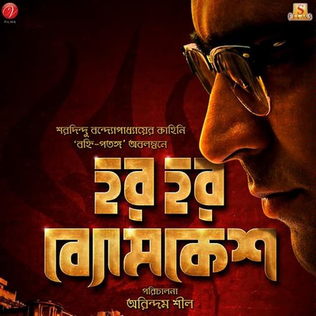 Har Har Byomkesh - Bickram Ghosh