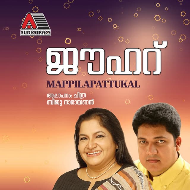 Mappilapattukal - K. S. Chithra