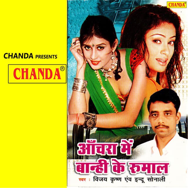 Aachara Mein Bahahi Ke Rumal - Vijay Krishan