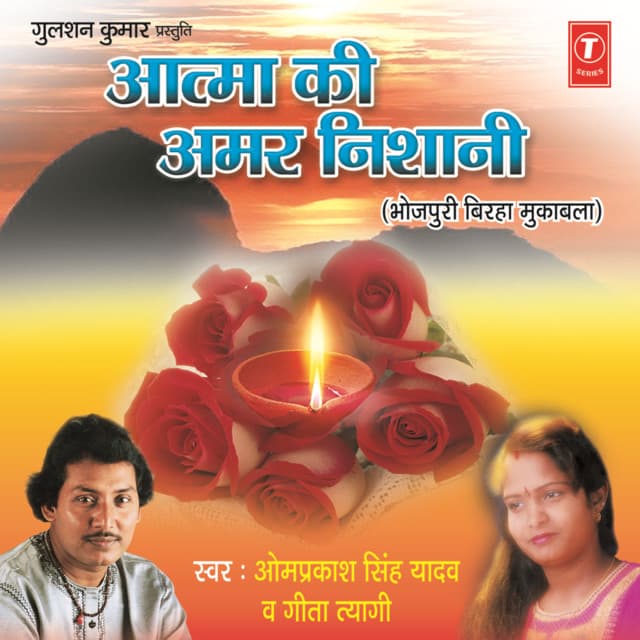 Aatma Ki Amar Nishani - Om Prakash Singh Yadav