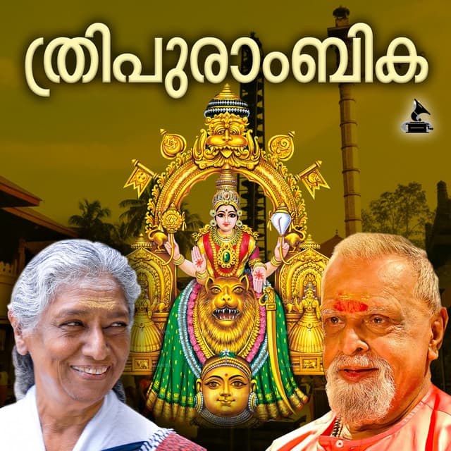 Tripurambika - S. Janaki