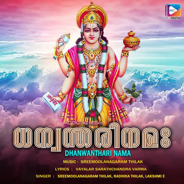 Dhanwanthari Nama - Sreemoolanagaram Thilak