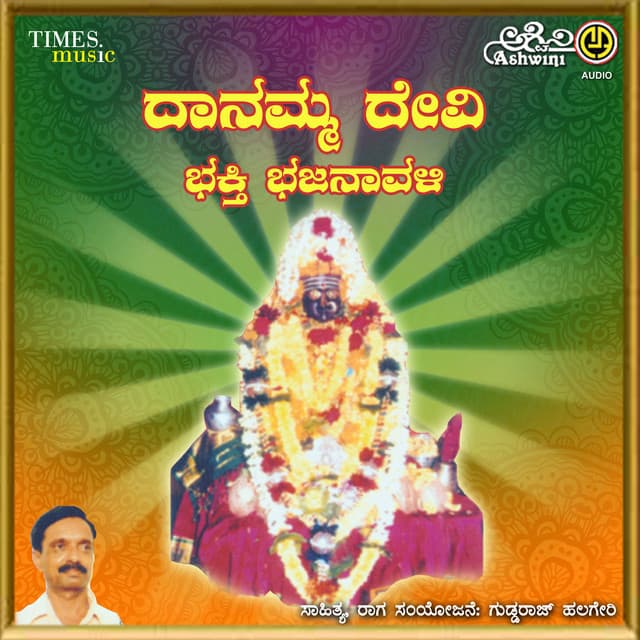Danamma Devi Bhajanavali - Nanditha