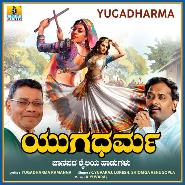 Yugadharma - K. Yuvaraj