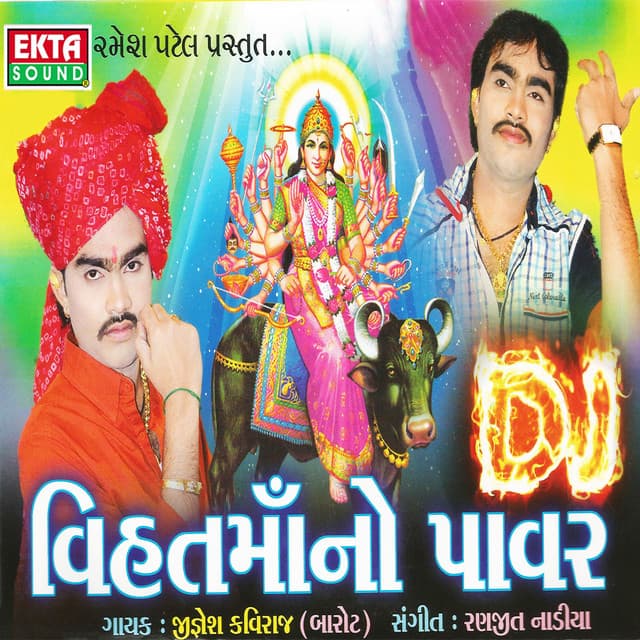 Dj Vihat Maa No Powar - Jignesh Kaviraj