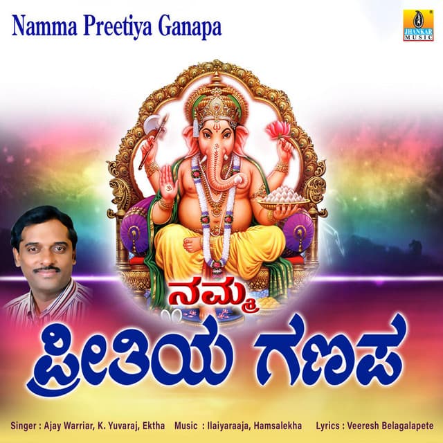 Namma Preetiya Ganapa - Ektha