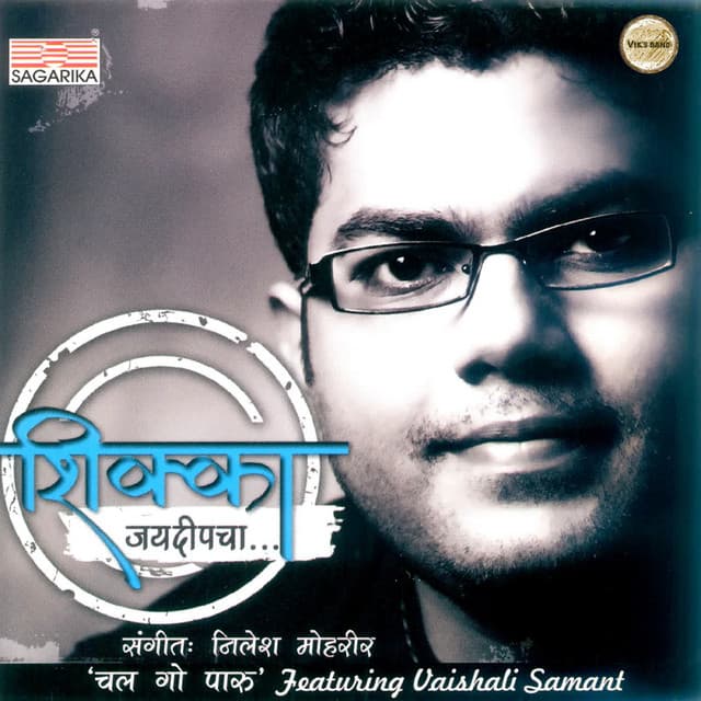 Shikka - Nilesh Mohrir