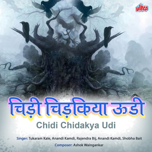Chidi Chidakya Udi - Tukaram Kale