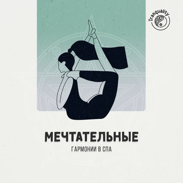 Мечтательные Гармонии в Спа - Solara Dawn