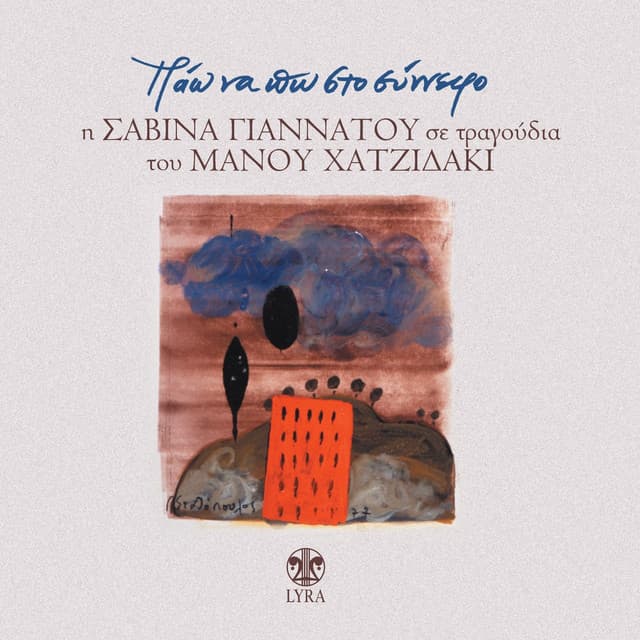 Pao Na Po Sto Synnefo - Savina Yannatou