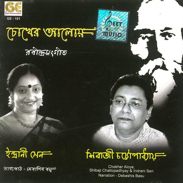 Shibaji Chattopadhyay