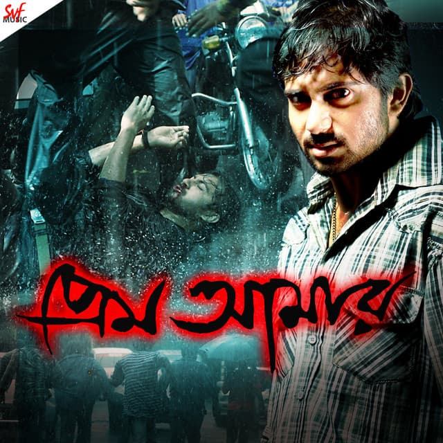 Prem Amar - Jeet Gannguli