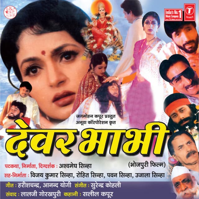 Devar Bhabhi - Surinder Kohli