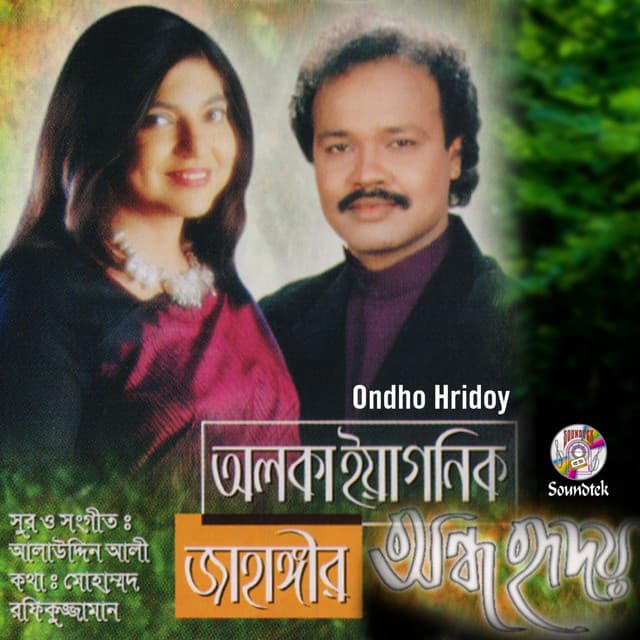 Ondho Hridoy - Alka Yagnik