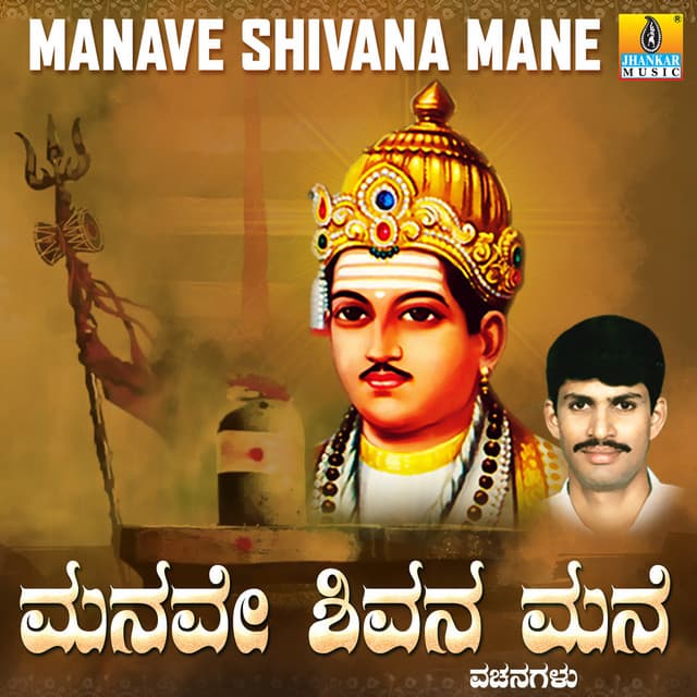 Manave Shivana Mane - G. V. Atri