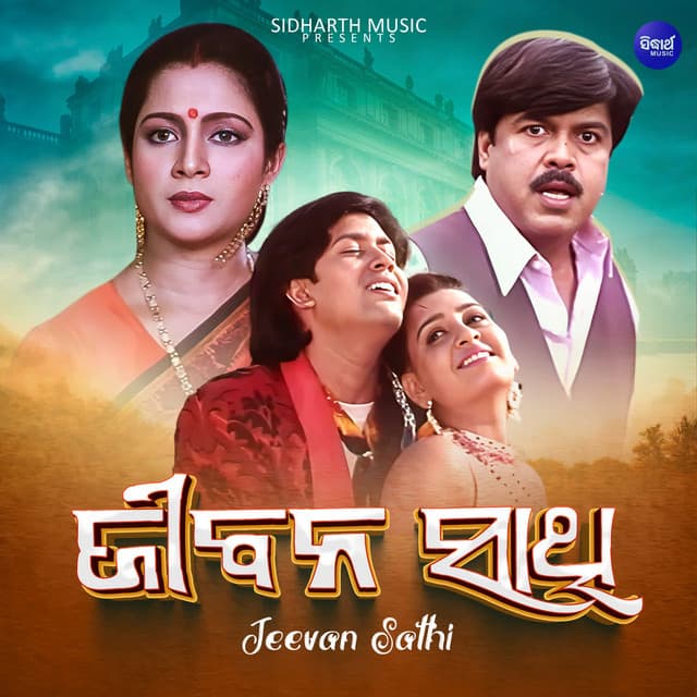 Jeevan Sathi - Saroj Nanda