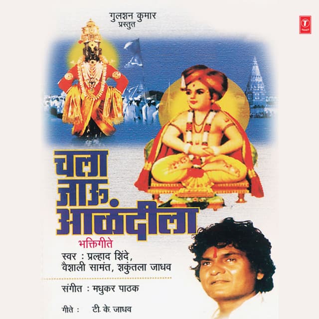 Chala Jaau Aankandila - Prahlad Shinde