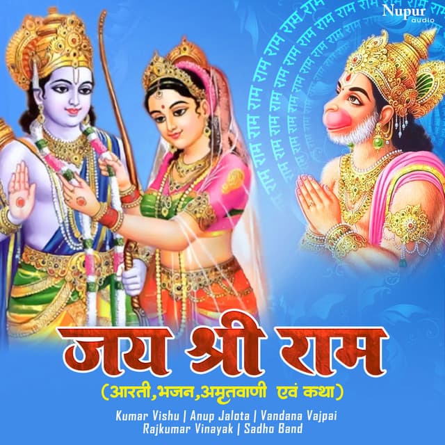 Jai Shree Ram - Kumar Vishu