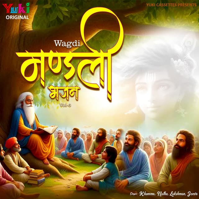 Wagdi Mandli Bhajan Vol-6 - Khumma