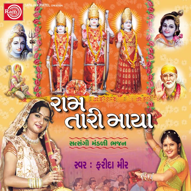 Ram Tari Maya - Farida Meer