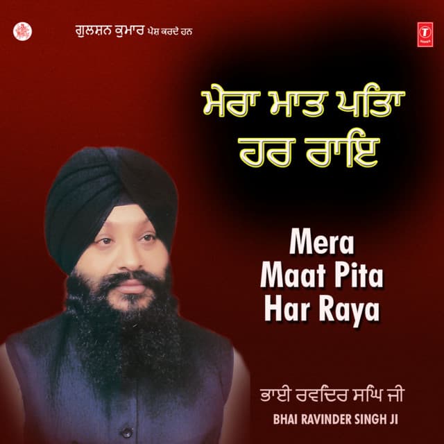 Mera Maat Pita Har Raya Vol-18 - Bhai Ravinder Singh Ji