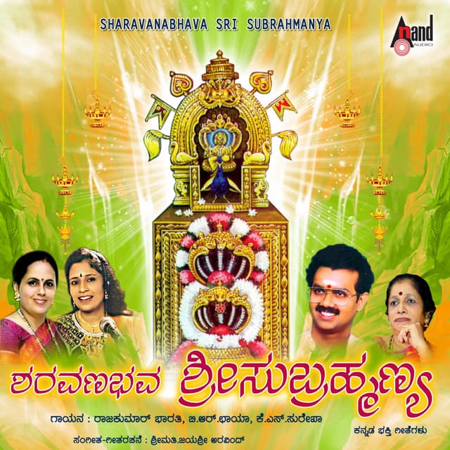 Saravanabhava Sri Subrahmanya - B. R. Chaya