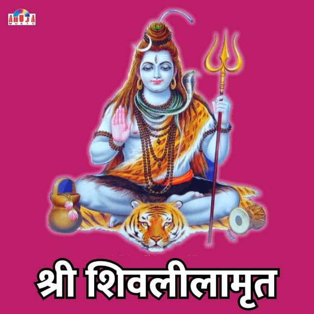 Shree Shivlilamrut - Shubhangi Joshi