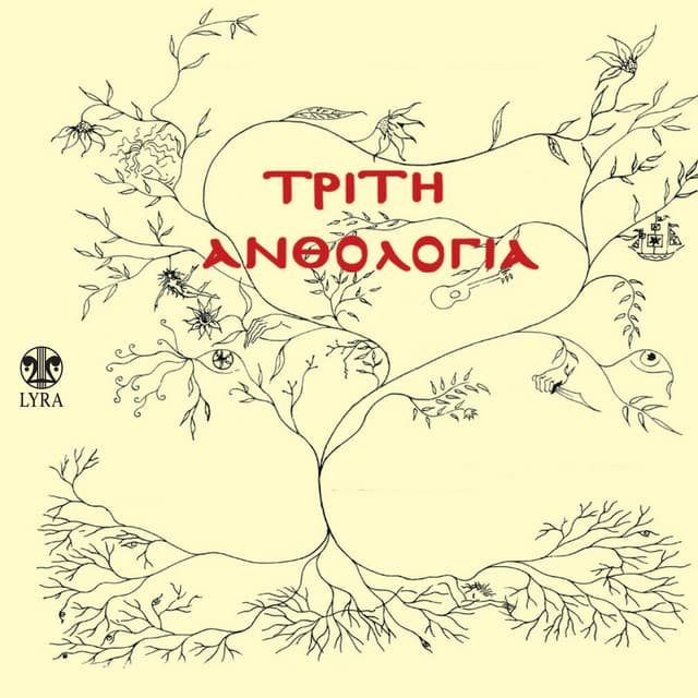 Triti Anthologia - Kostas Karalis