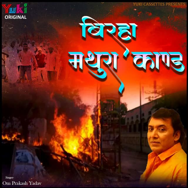 Birha - Mathura Kaand - Om Prakash Yadav