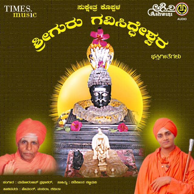 Sukshetra Koppala Sri Guru Gavisiddeshwara Bhakthi Geethegallu - Hemant