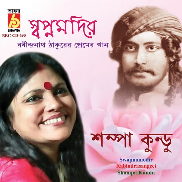 Swapnomodir - Sampa Kundu