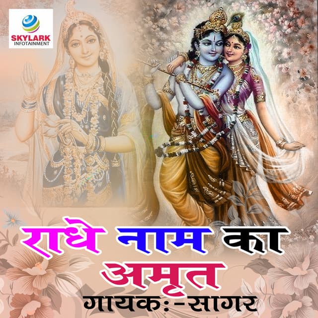 Radhe Naam Ka Amrit - Sagar