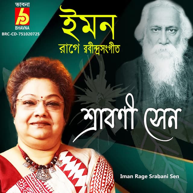 Iman Rage Srabani Sen - Srabani Sen