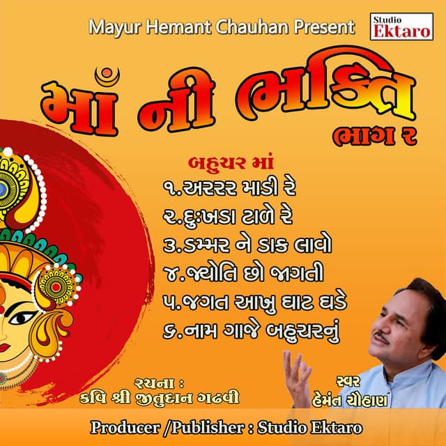 Ma Ni Bhakti Pt-2-Bahuchar Mana Dakla - Mayur Hemant Chauhan