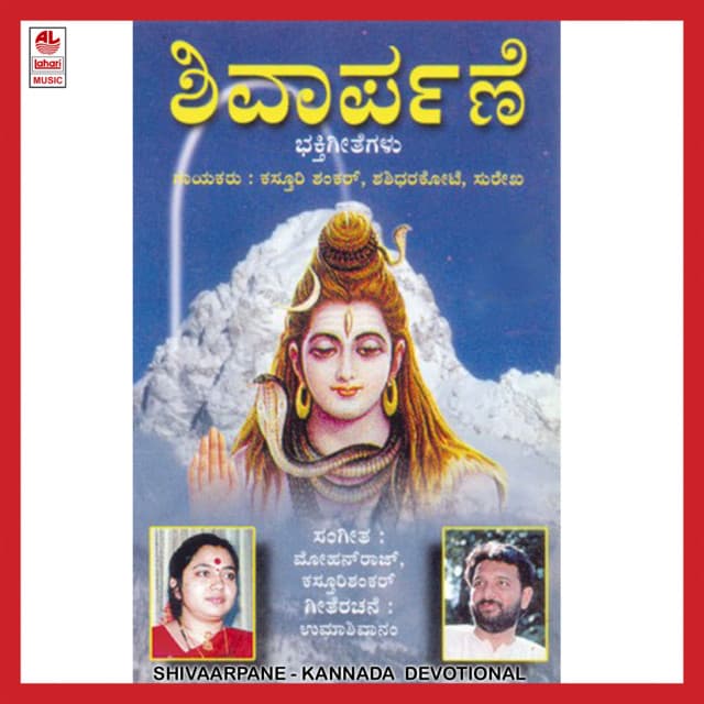 Shivaarpane - K.S. Surekha