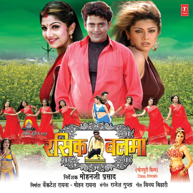 Rasik Balma - Rajesh Gupta