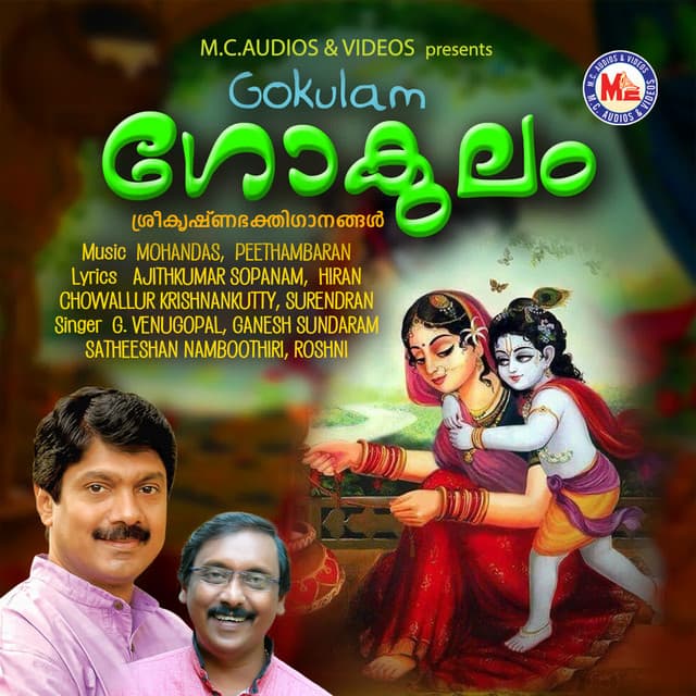 Gokulam - Ganesh Sundaram