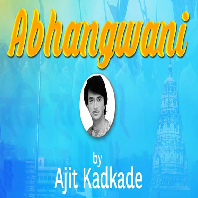 Abhangwani - Ajit Kadkade