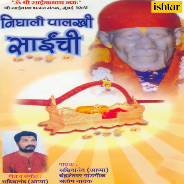 Nighali Palkhi Sainchi - Santosh Nayak