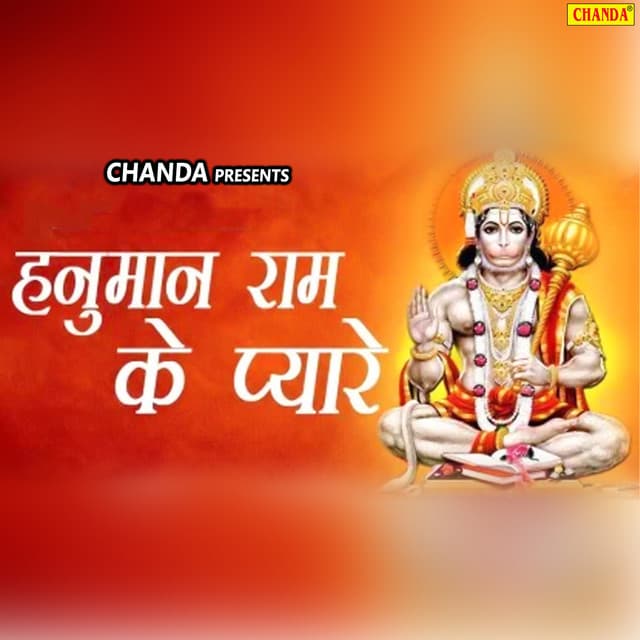 Hanuman Ram Ke Pyare - Pawan Kumar