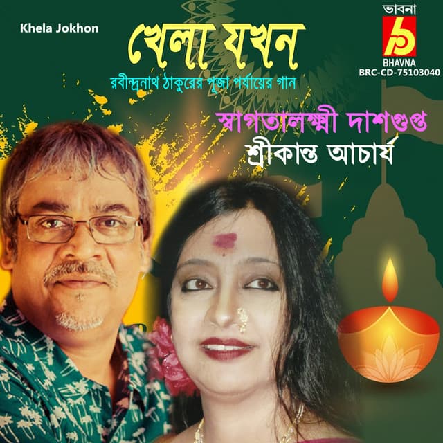 Khela Jokhon - Srikanta Acharya