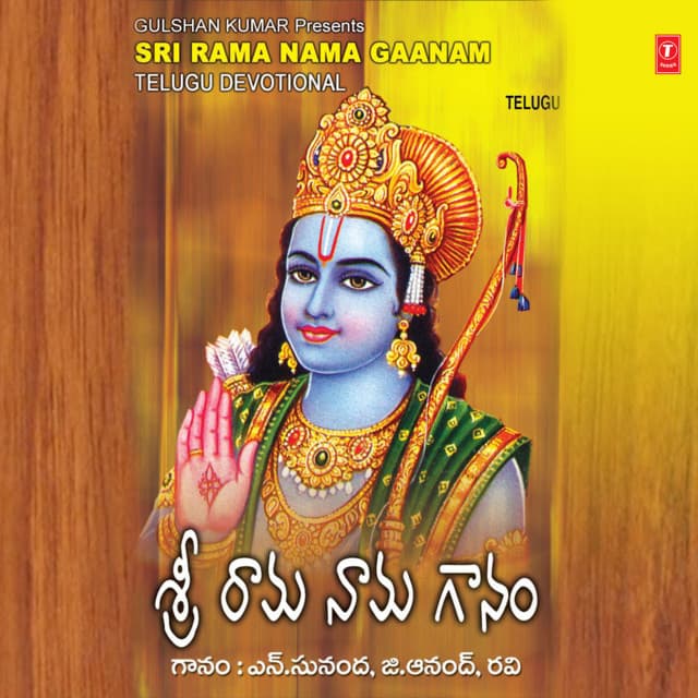 Sri Rama Nama Ganam - N. Sunanda