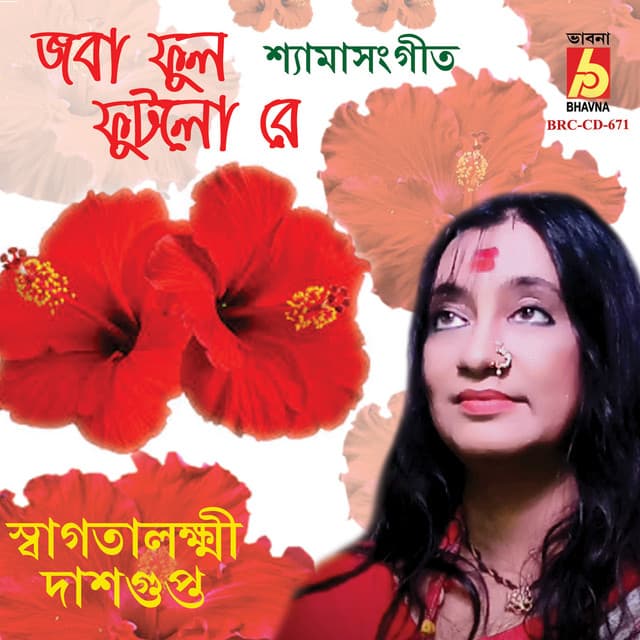 Joba Phool Phutlo Re - Swagatalakshmi Dasgupta